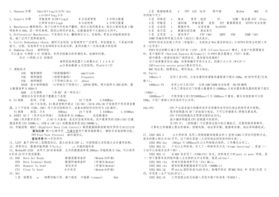 重要-软考网工错题知识点集锦概要_第1页