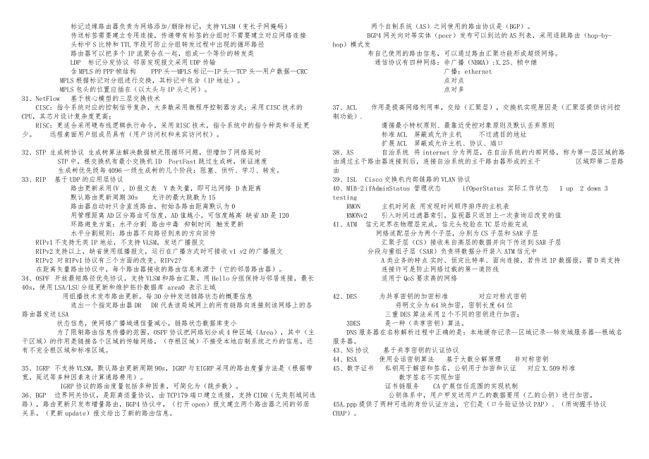 重要-软考网工错题知识点集锦概要_第4页