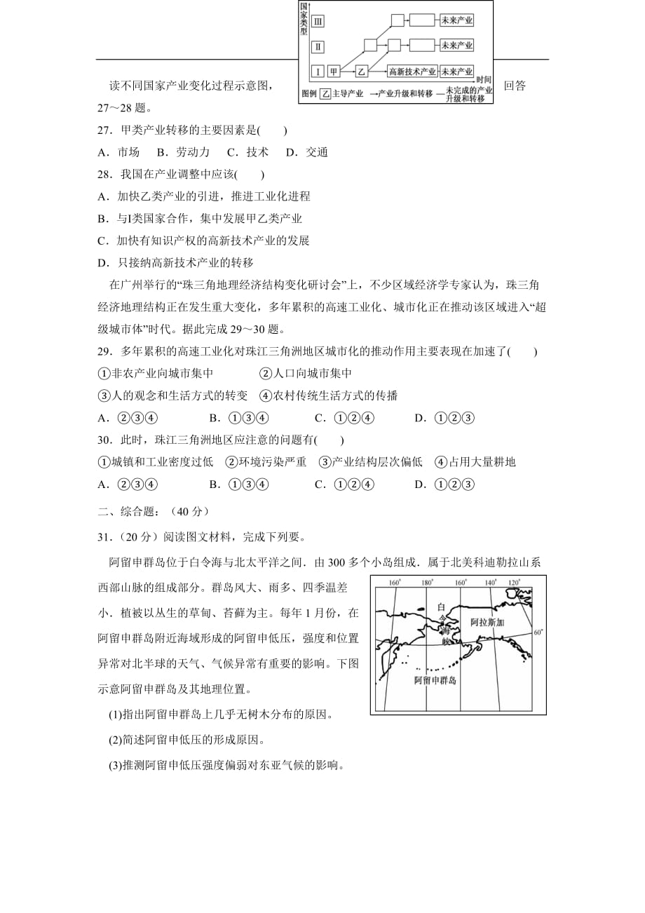 最新8学年下学期高二期末考试地理试题(附答案)-(3)_第4页