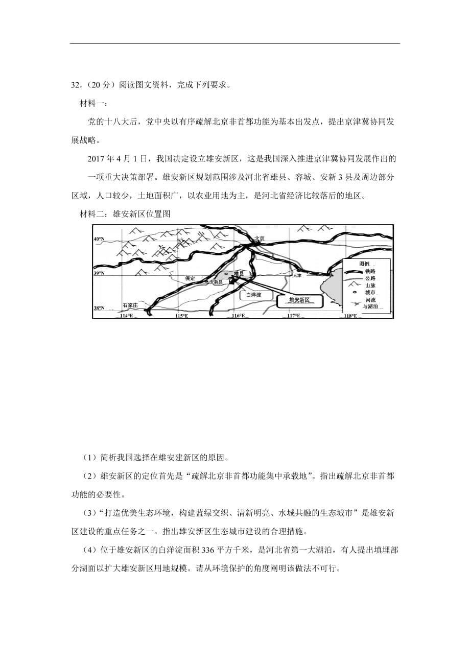 最新8学年下学期高二期末考试地理试题(附答案)-(3)_第5页