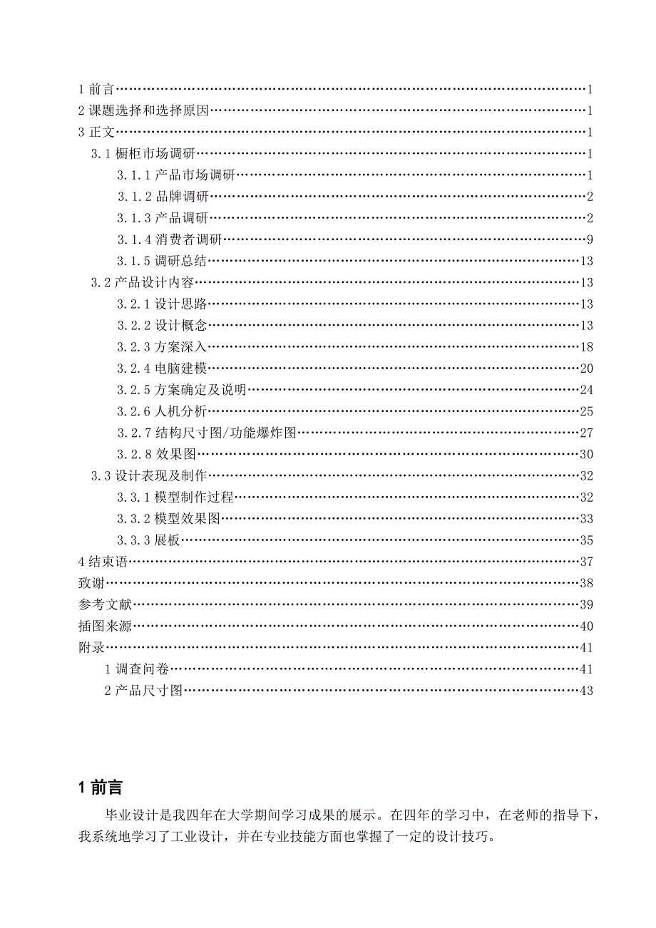 志邦创意橱柜设计毕业论文_第3页