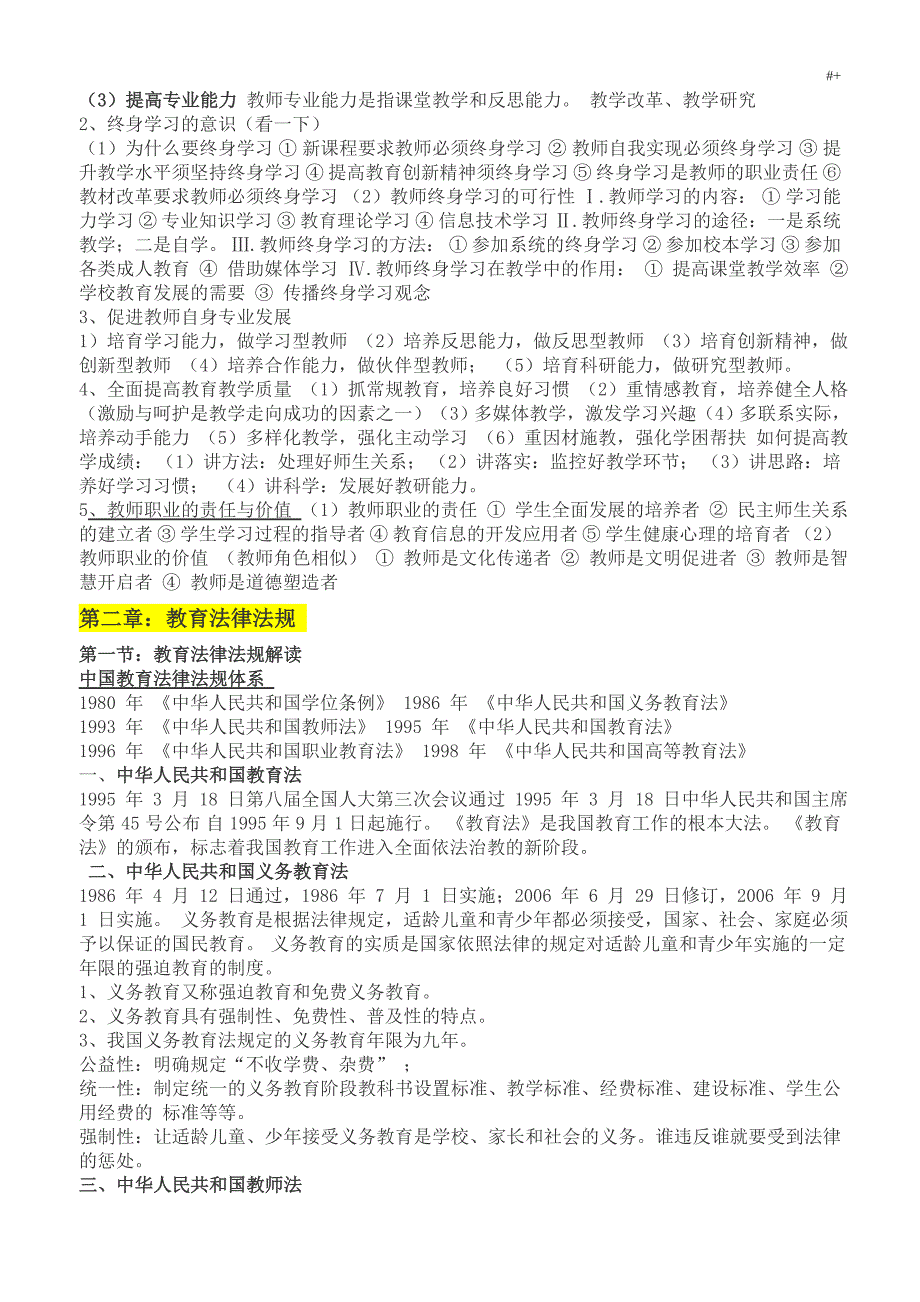 中学综合素质重要材料分析学习总结_第2页