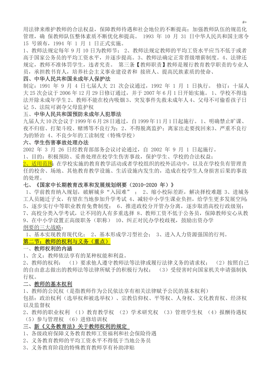 中学综合素质重要材料分析学习总结_第3页