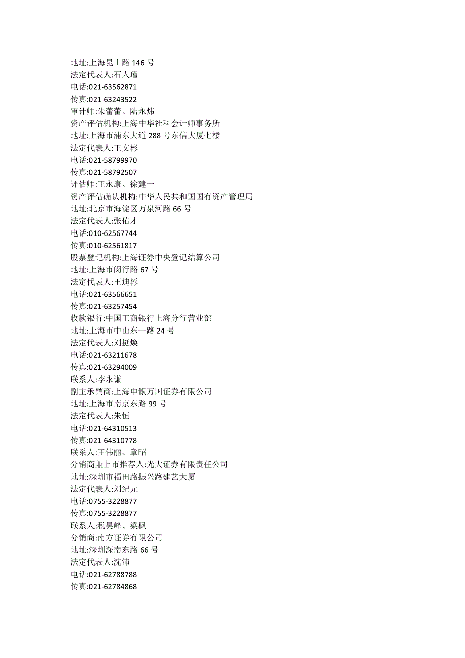 上海虹桥国际机场股份有限公司（600009）（筹）招股说明_第3页