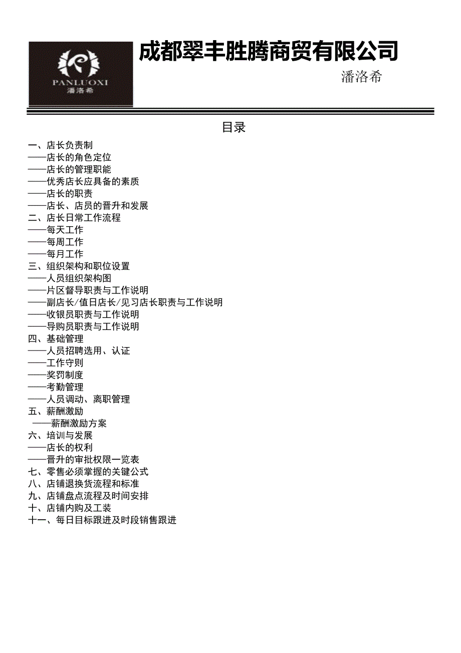 店铺人员管理手册_第3页