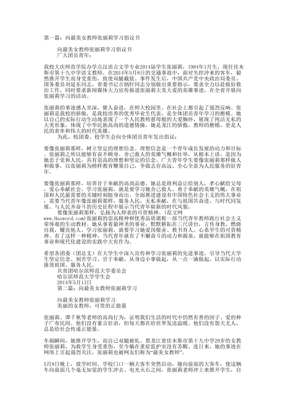 向最美女教师张丽莉学习(精选多 篇).docx_第1页