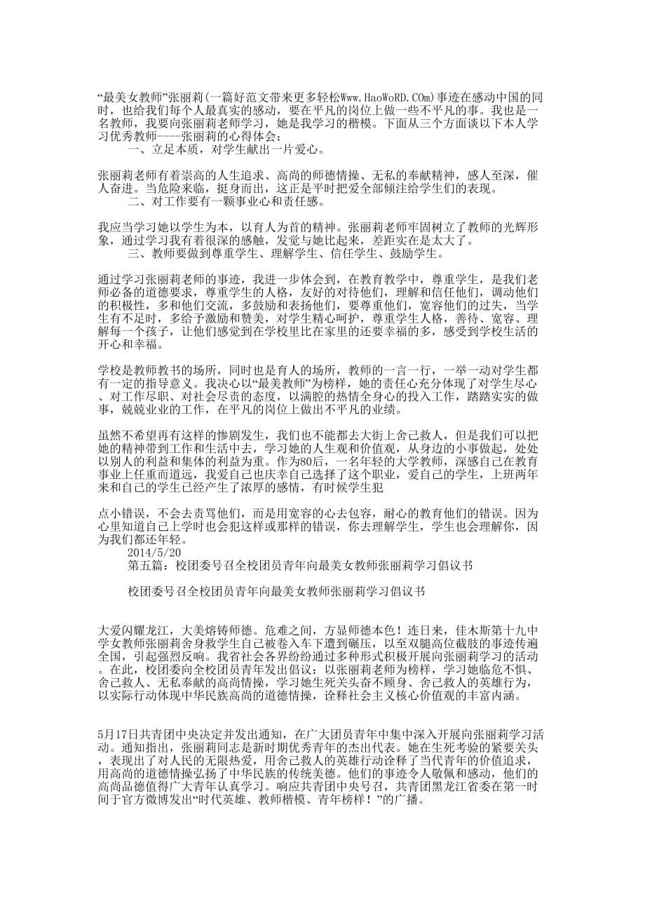 向最美女教师张丽莉学习(精选多 篇).docx_第5页