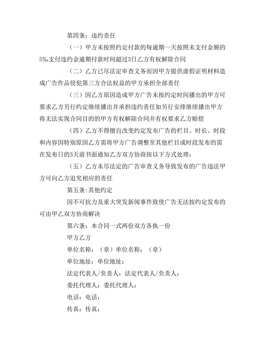 电视字幕优秀广告协议(合同)_第4页