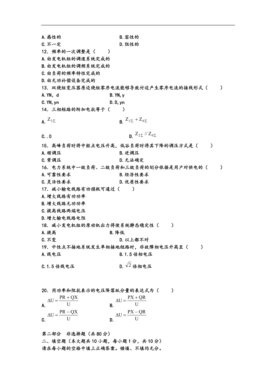 电力系统选择填空题库解析_第4页