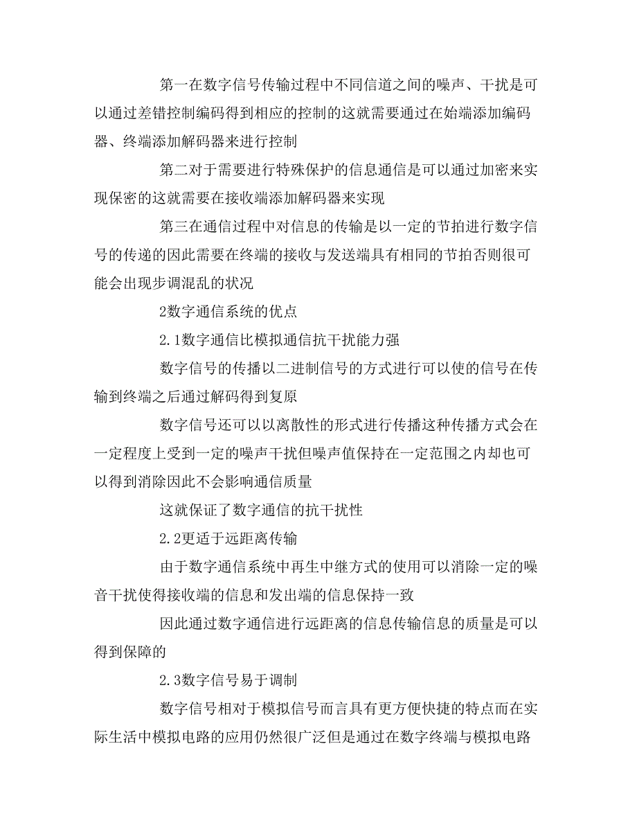 数字通信系统的应用方法_第3页