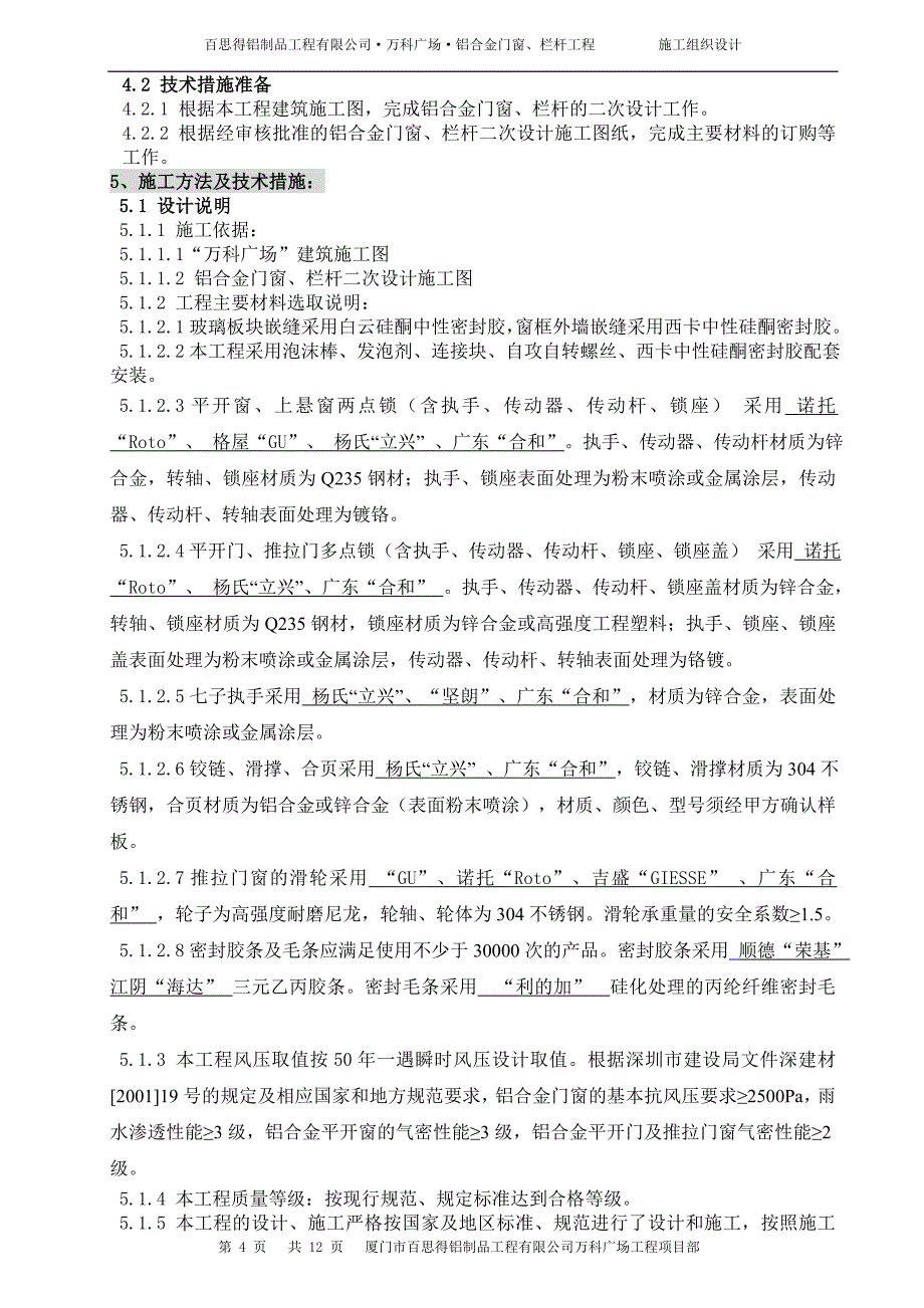 铝合金窗户方案解析_第4页