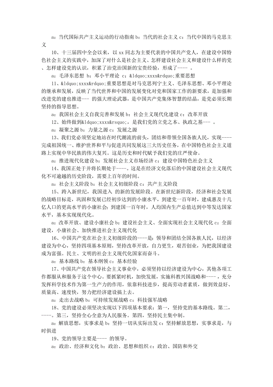 党课结业考试试题(精选多 篇).docx_第2页