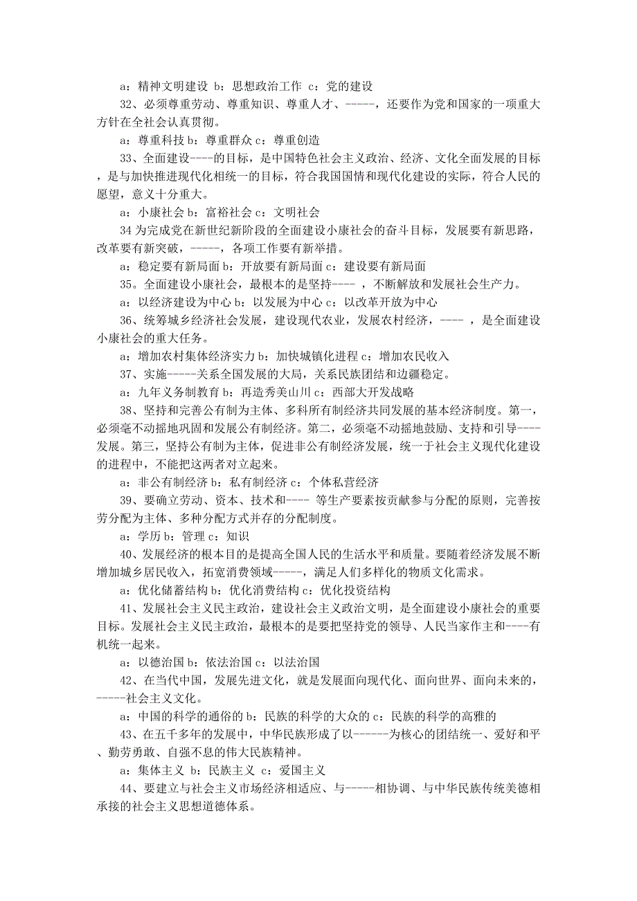 党课结业考试试题(精选多 篇).docx_第4页