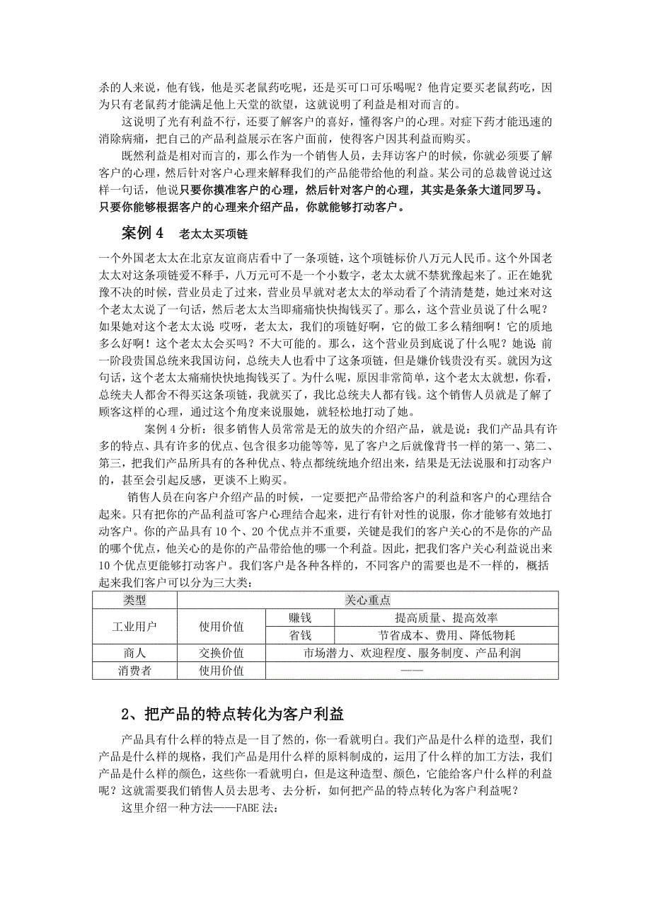 建材业务员基础知识材料_第5页