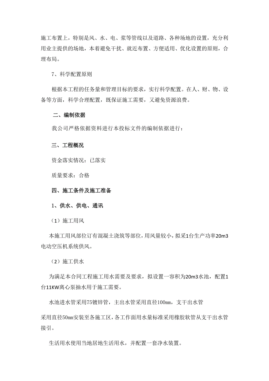 标准房建施工组织设计方案（_第2页