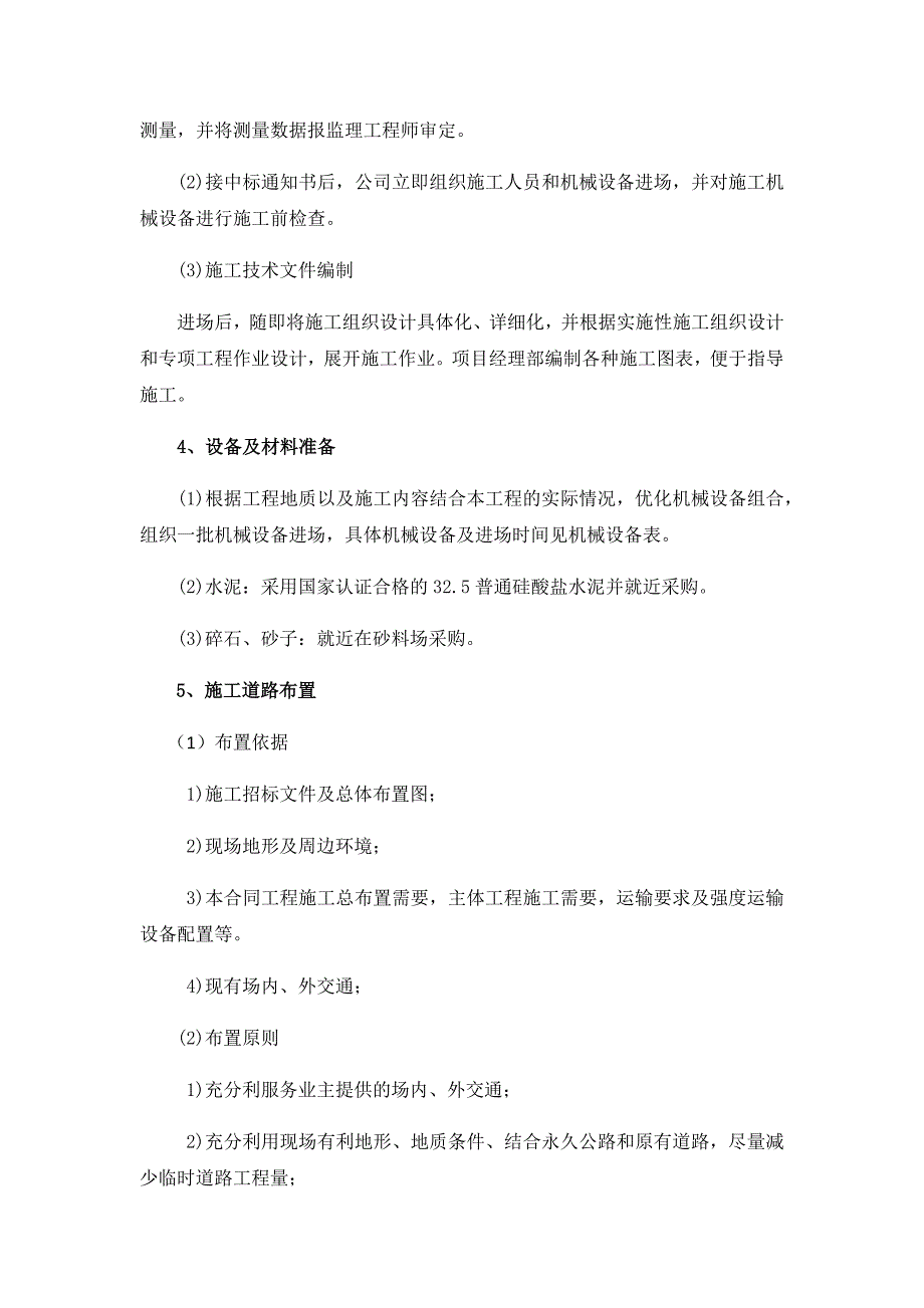 标准房建施工组织设计方案（_第4页