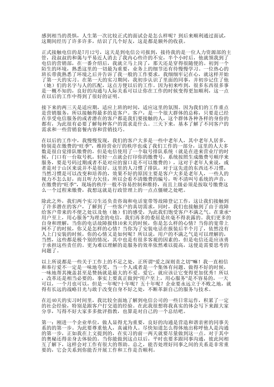 电信实习心得体会(精选多 篇).docx_第3页