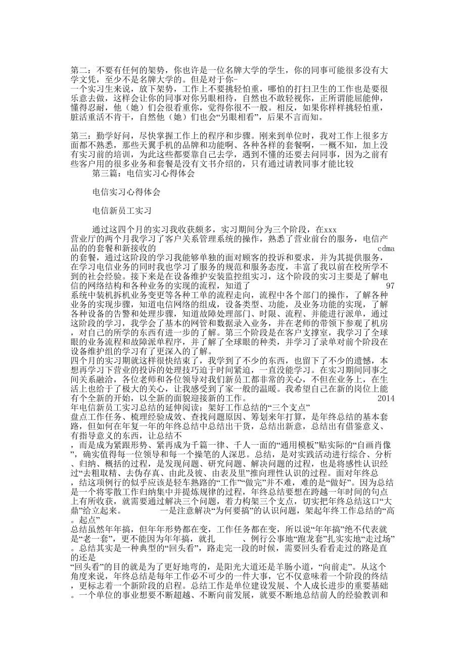 电信实习心得体会(精选多 篇).docx_第4页