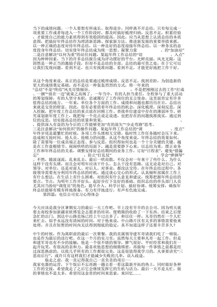 电信实习心得体会(精选多 篇).docx_第5页