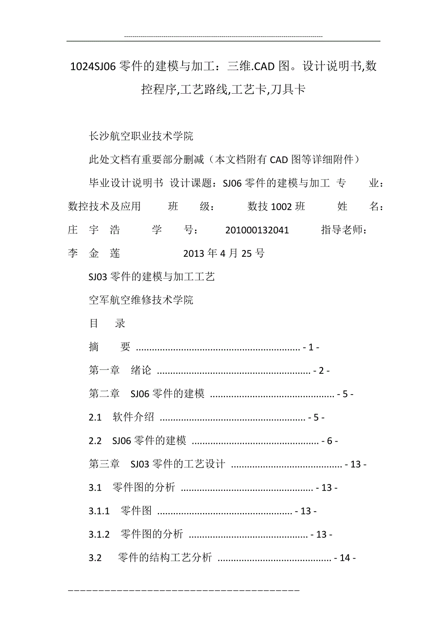 1024sj06零件的建模与加工：三维.cad图设计说明书,数控程序,工艺路线,工艺卡,刀具卡_第1页