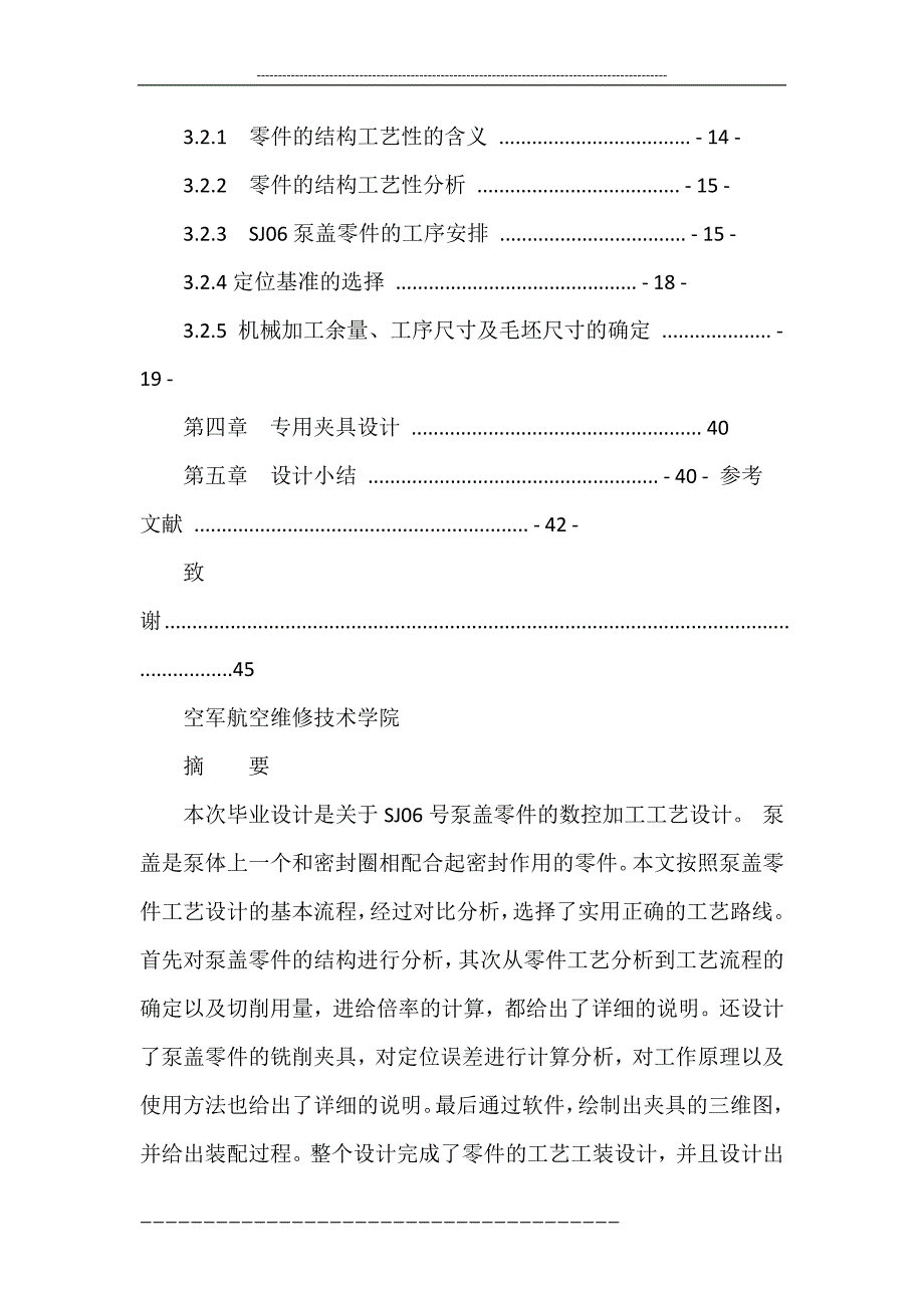 1024sj06零件的建模与加工：三维.cad图设计说明书,数控程序,工艺路线,工艺卡,刀具卡_第2页