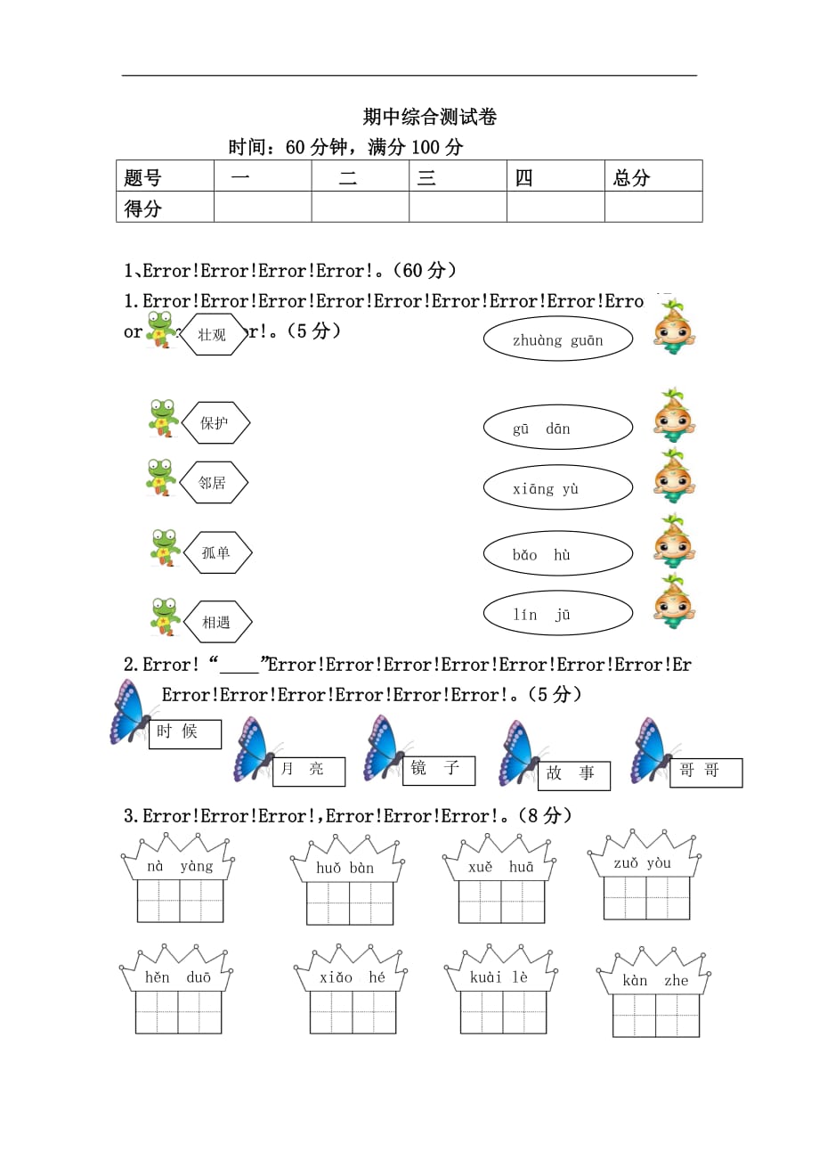 部编人教版一年级语文下册期中综合测试卷含答案_第1页