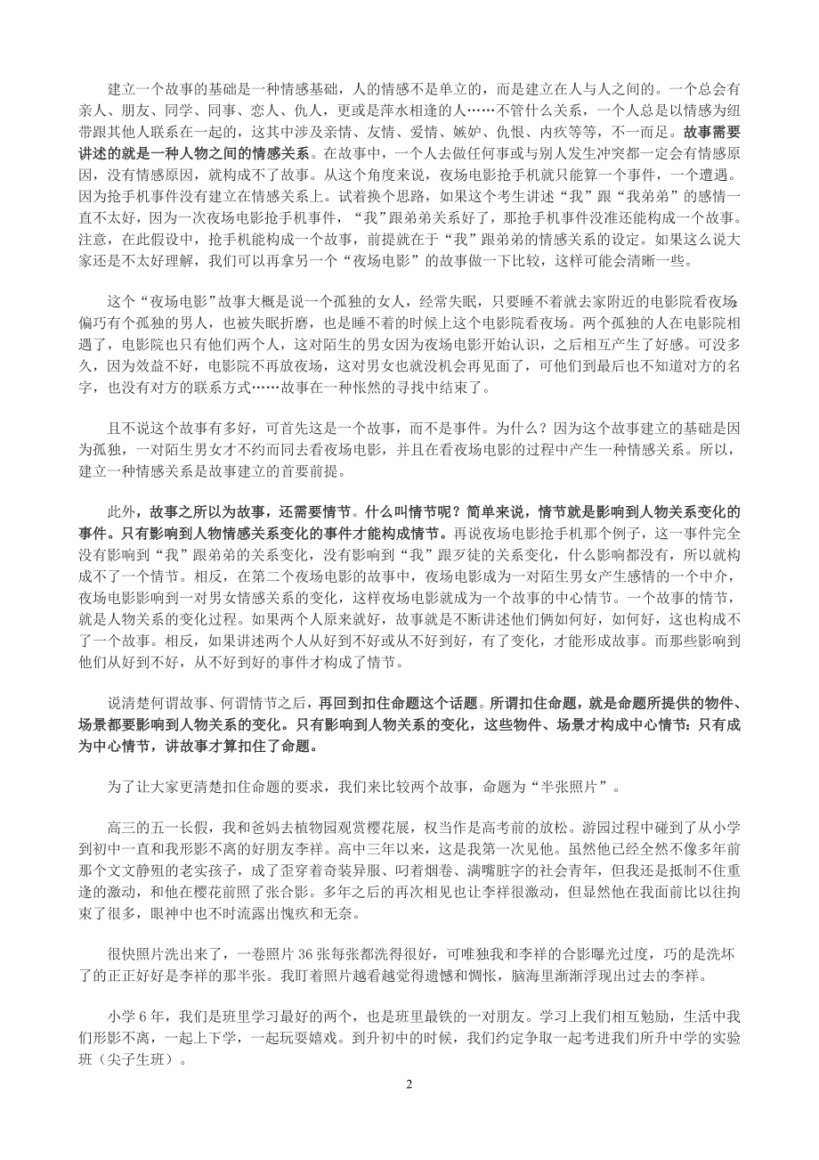 广播电视编导编讲故事解析_第2页