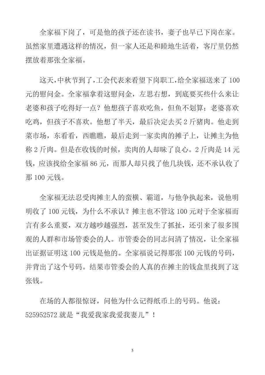 广播电视编导编讲故事解析_第5页