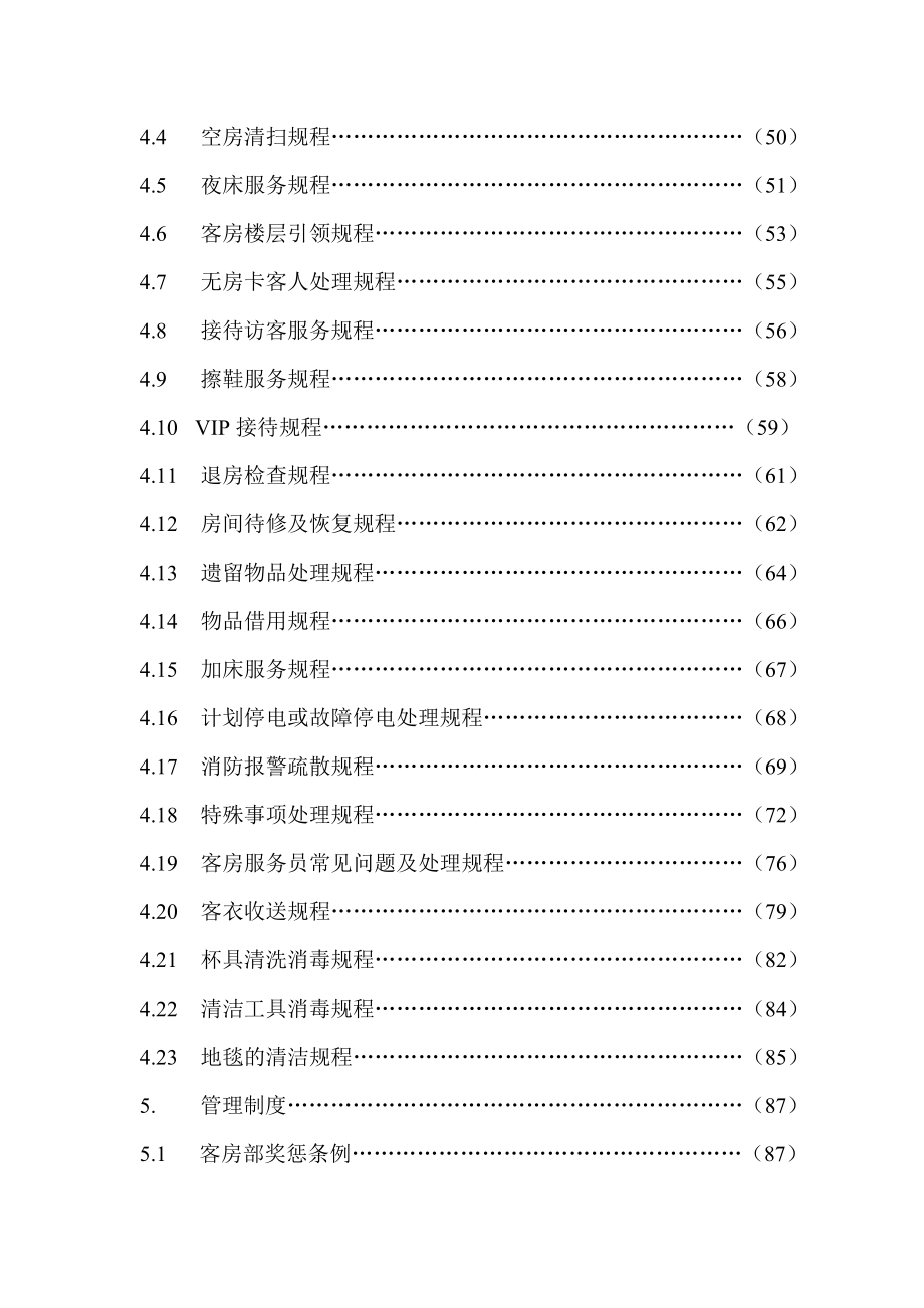 成都某宾馆客房部管理手册d_第3页