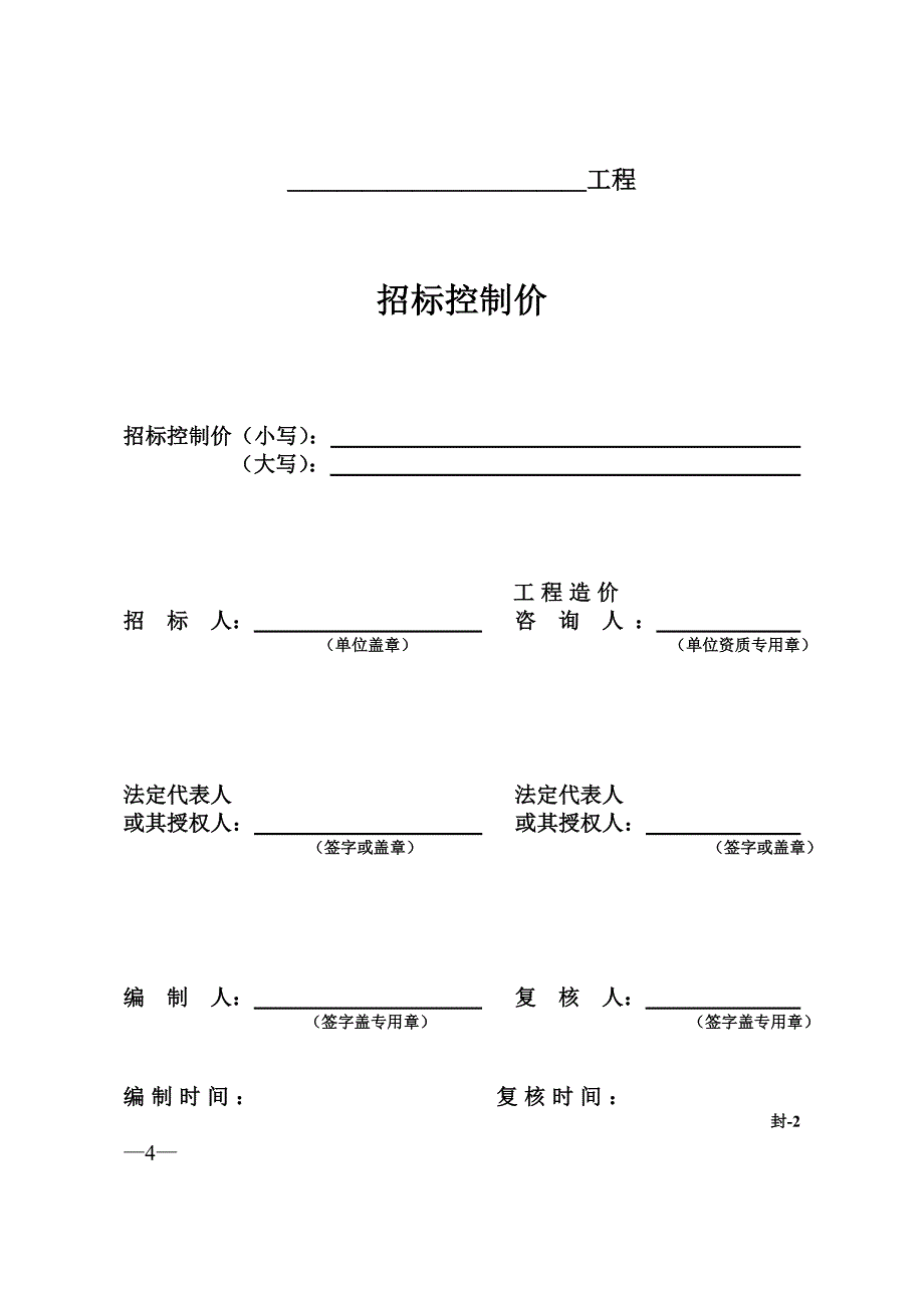 清单与工料机表_第4页