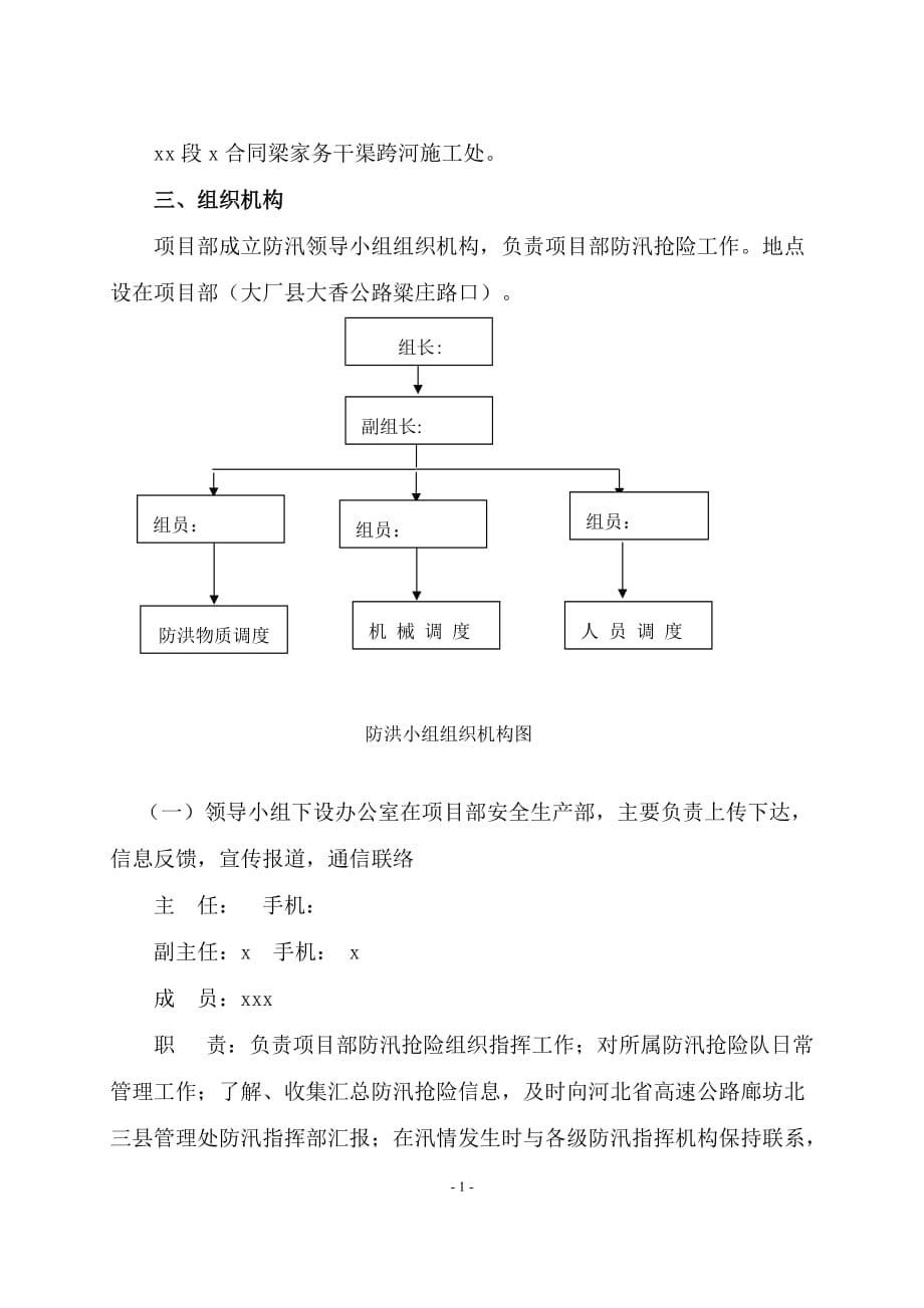 梁家务干渠防汛渡汛方案解析_第2页