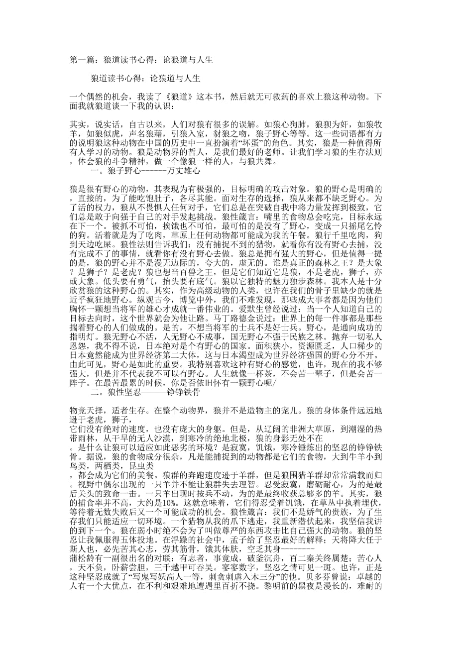 狼道读书 心得.docx_第1页