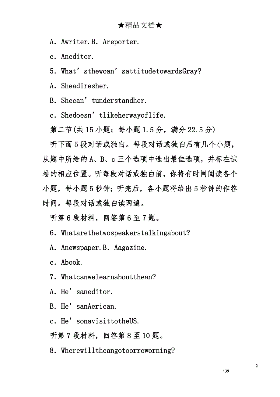 modulecloning单元综合训练卷.doc_第2页