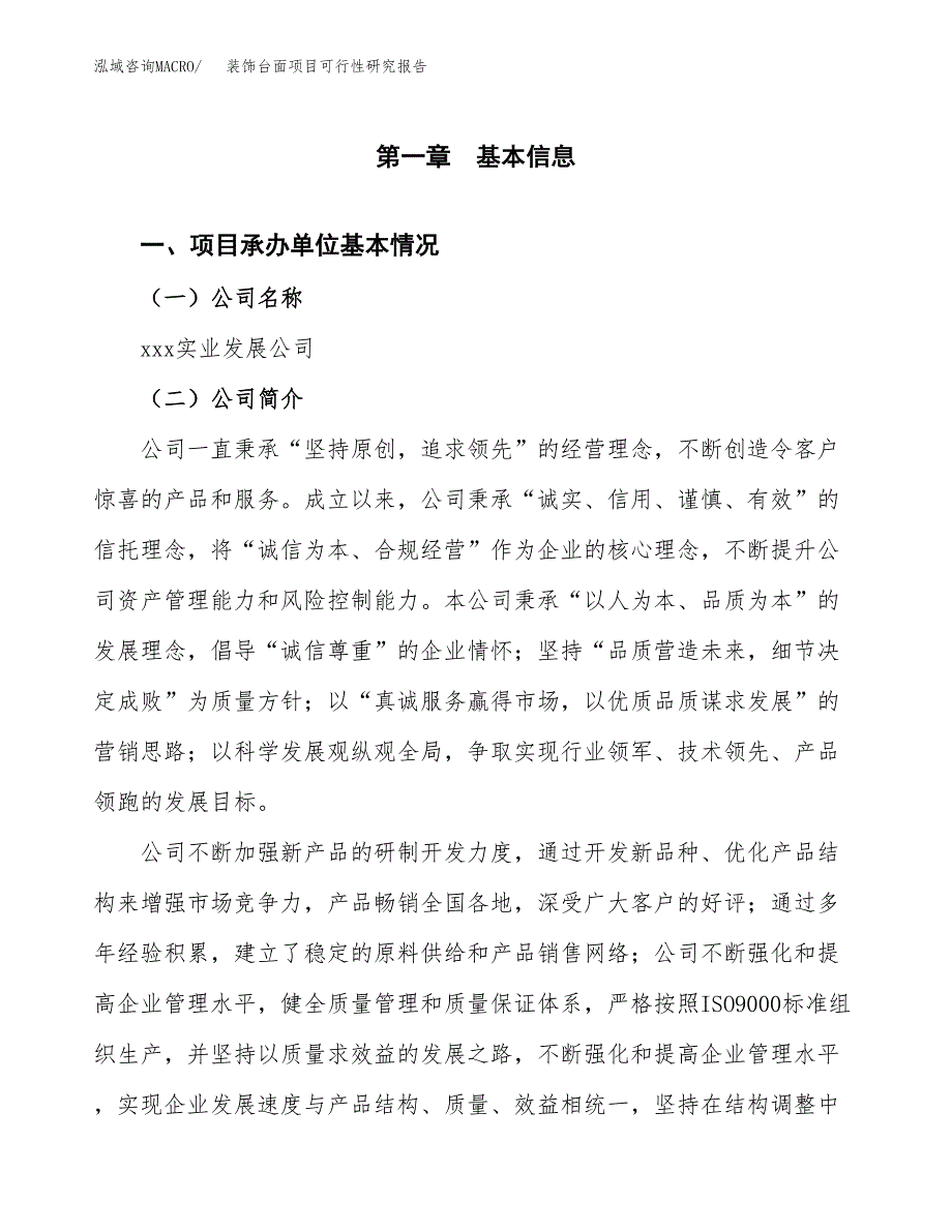 装饰台面项目可行性研究报告汇报设计.docx_第4页