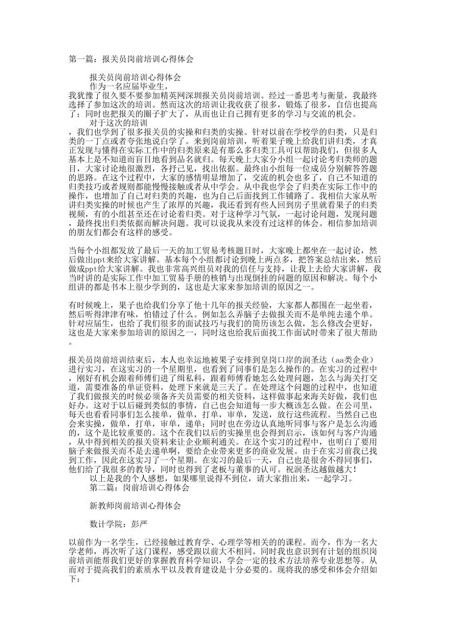 报关员岗前培训心得 体会.docx_第1页