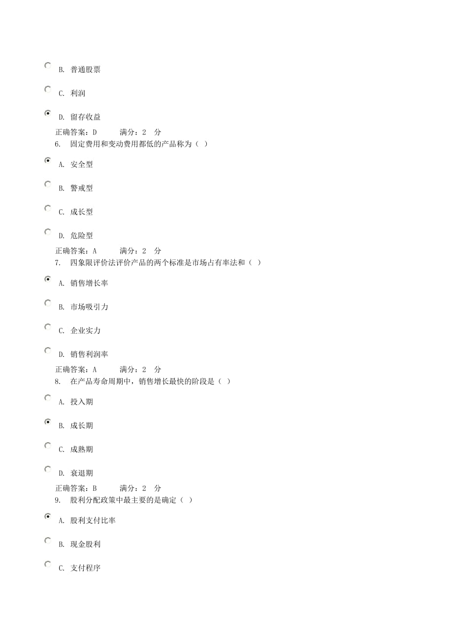 工商企业经营管理-形成性作业2-主观题答案_第2页