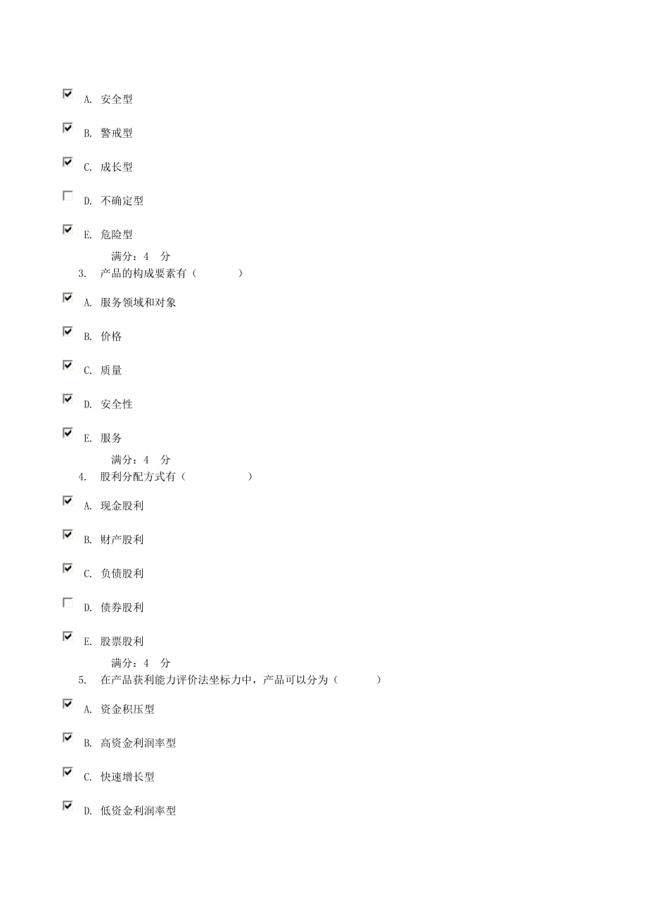 工商企业经营管理-形成性作业2-主观题答案_第4页