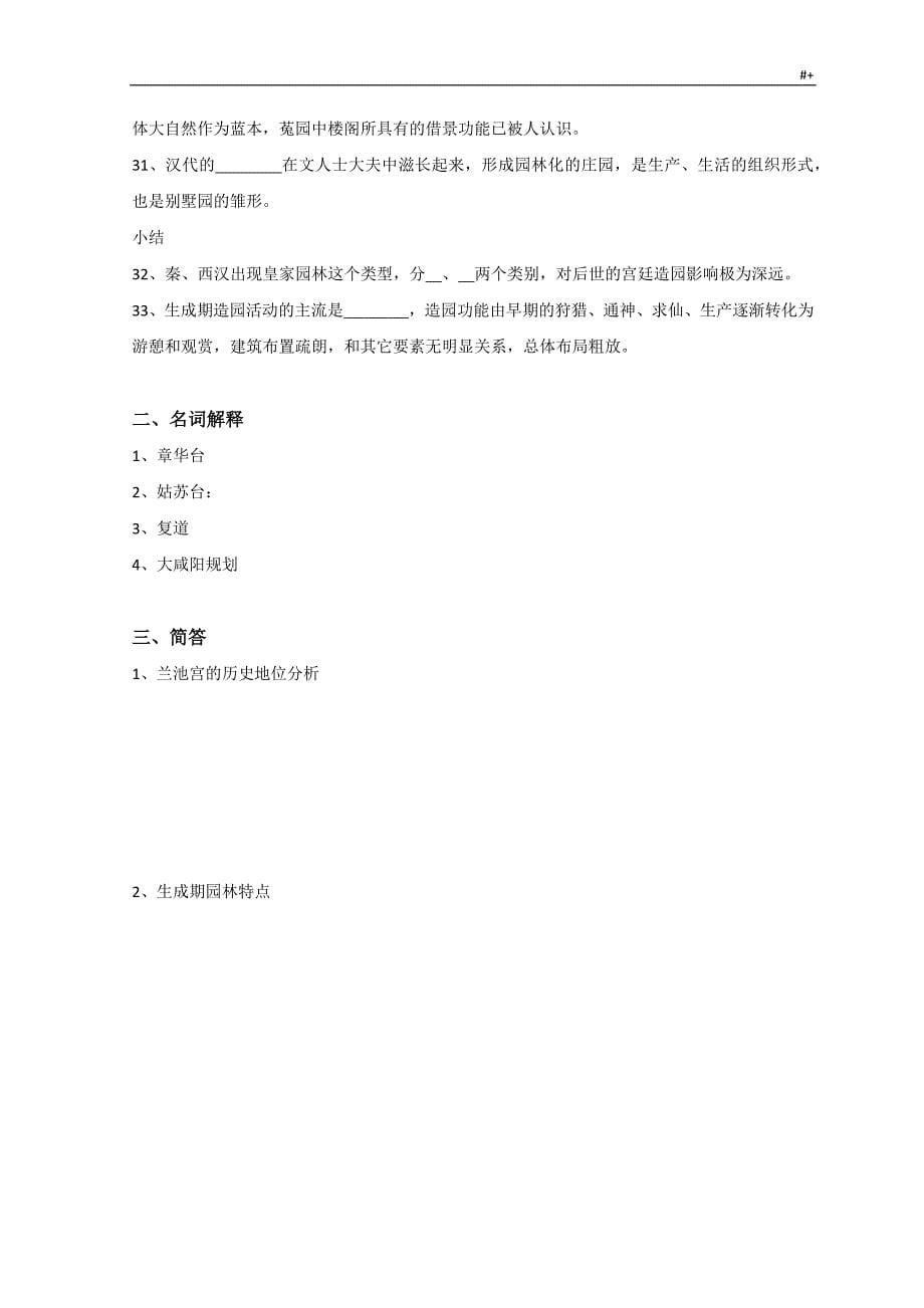中国园林史资料题目_第5页