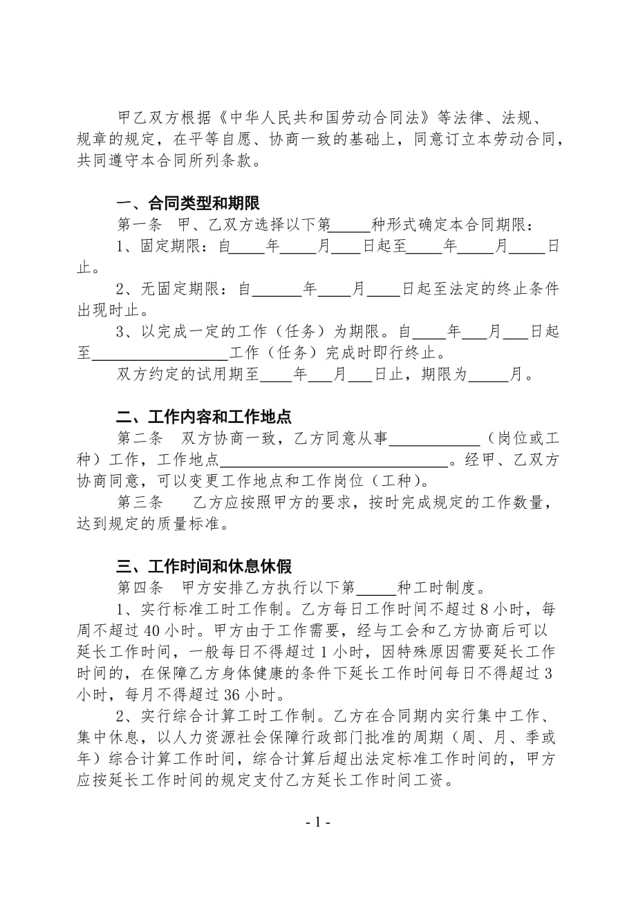 巴中市人力资源和社会保障局劳动合同书(0717)解析_第2页