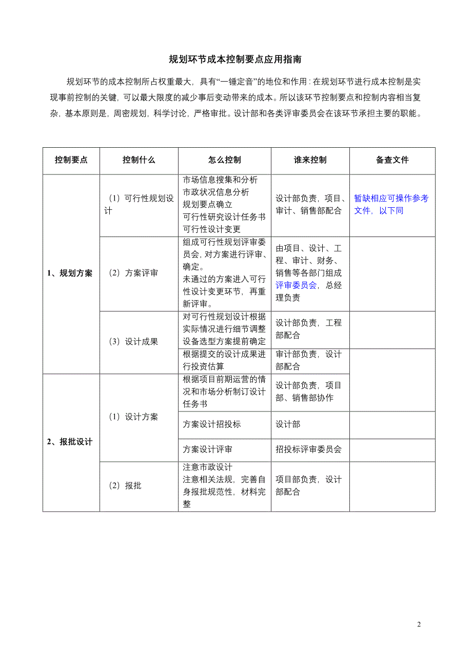 《成本控制要点应用指南》_第2页