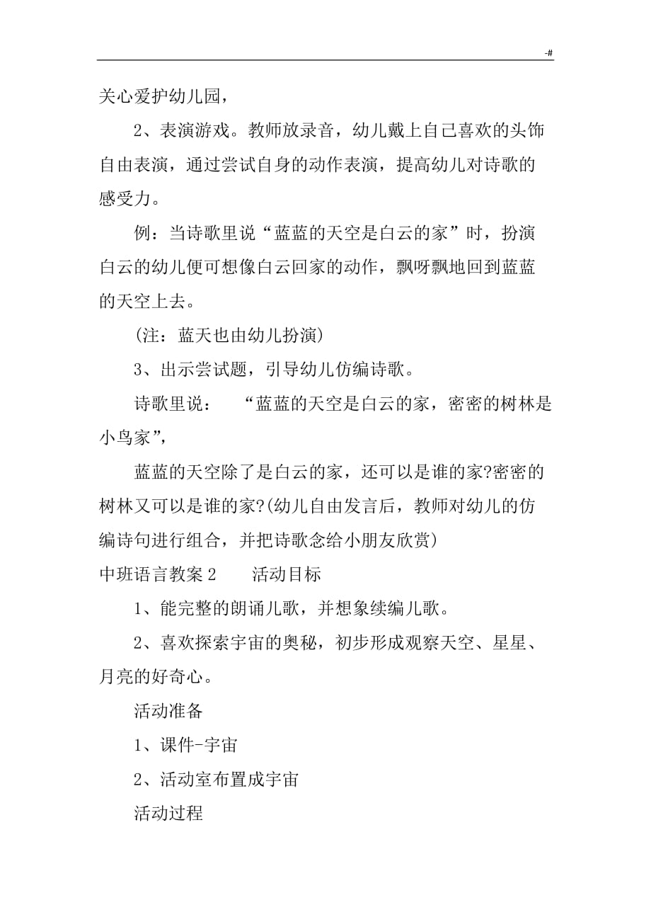 中班语言知识教学方针教育材料资料大全_第2页