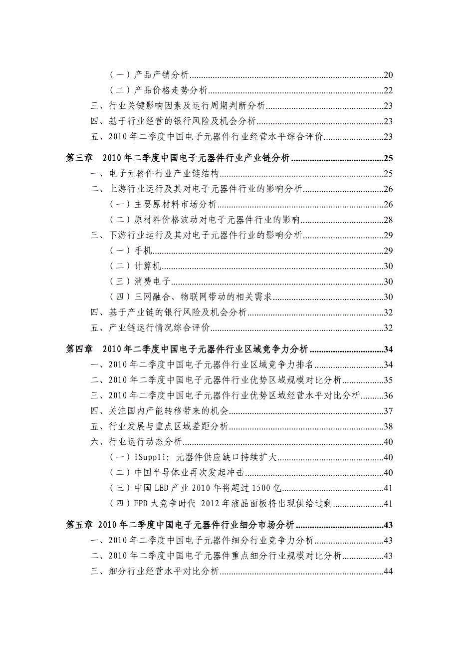 中国电子元器件行业金融季度研究报第二季度_第2页