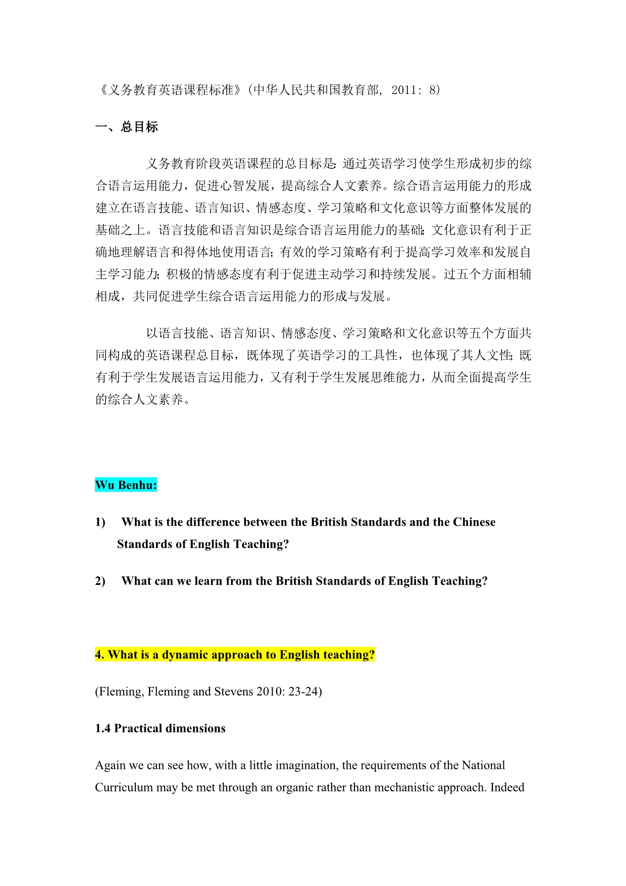 英语学科发展前沿课程及思考题解析_第5页