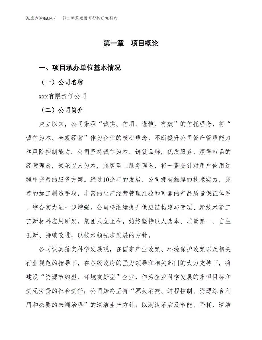 邻二甲苯项目可行性研究报告汇报设计.docx_第4页