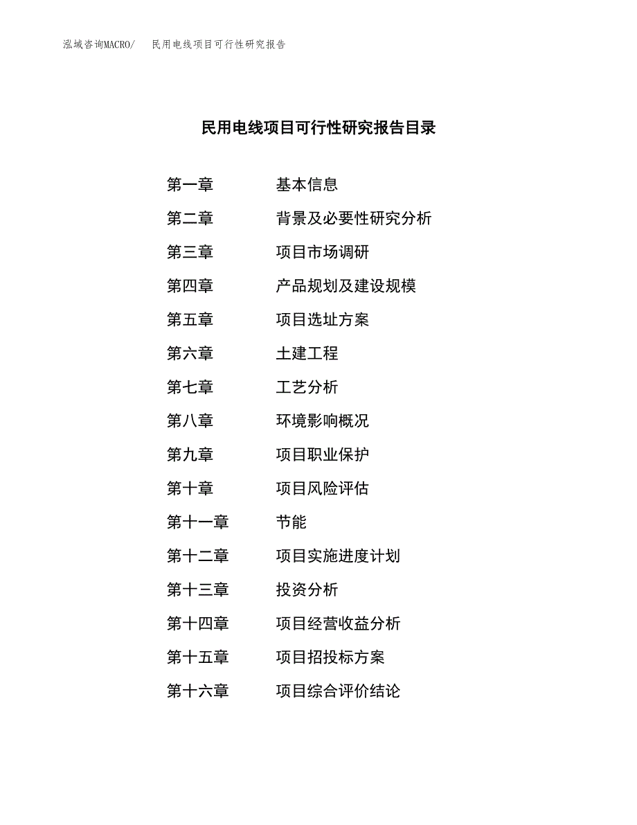 民用电线项目可行性研究报告汇报设计.docx_第3页