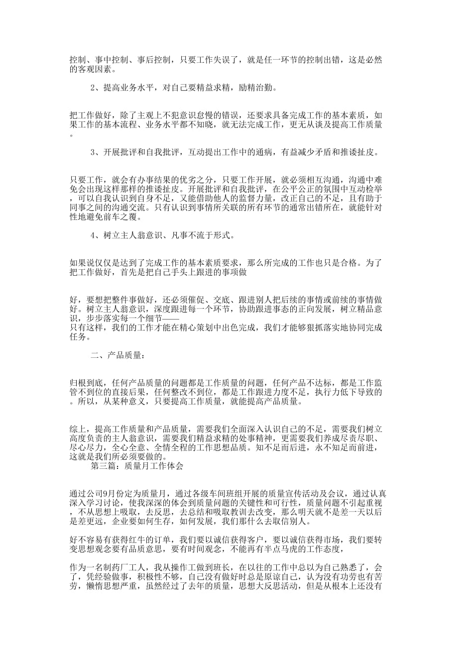 质量月心得 体会.docx_第2页