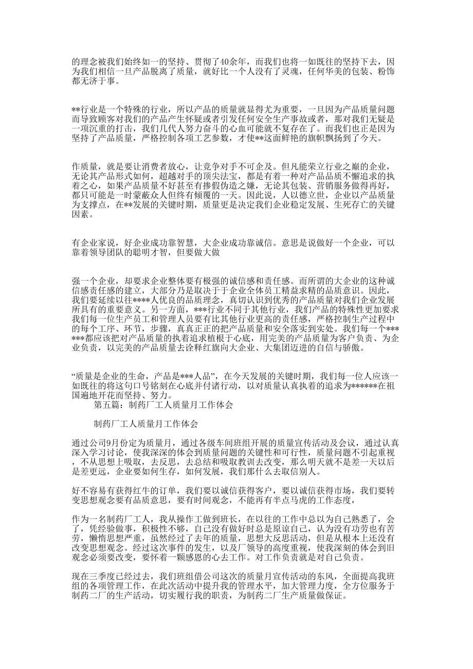 质量月心得 体会.docx_第4页