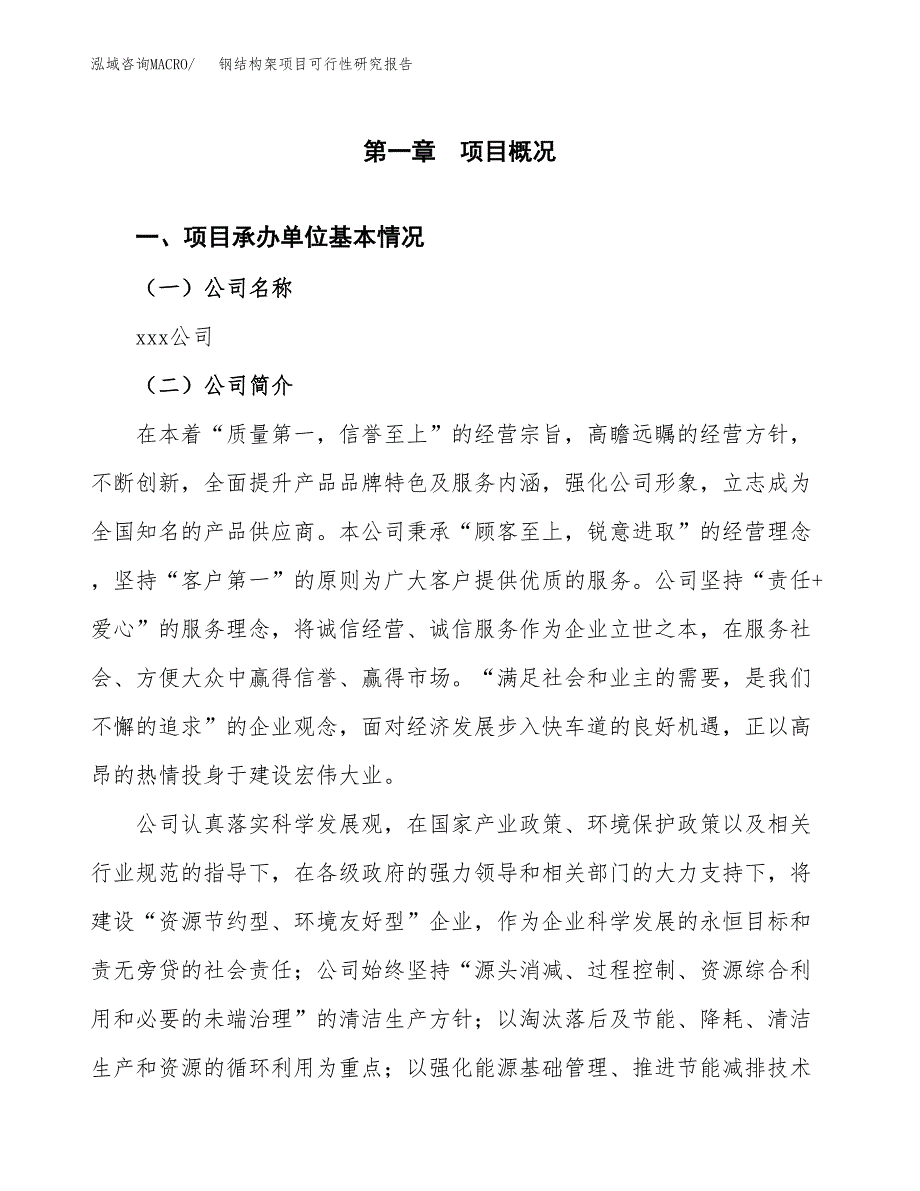 钢结构架项目可行性研究报告汇报设计.docx_第4页