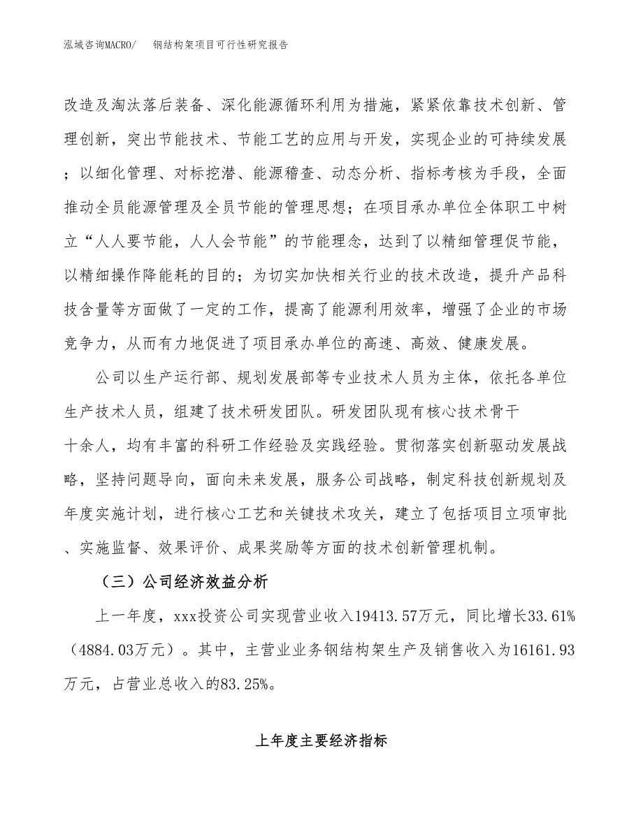 钢结构架项目可行性研究报告汇报设计.docx_第5页