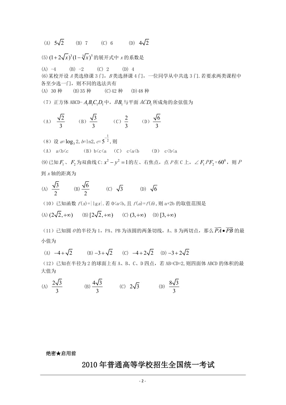 2010年高考数学理全国卷1(精校版)_第2页